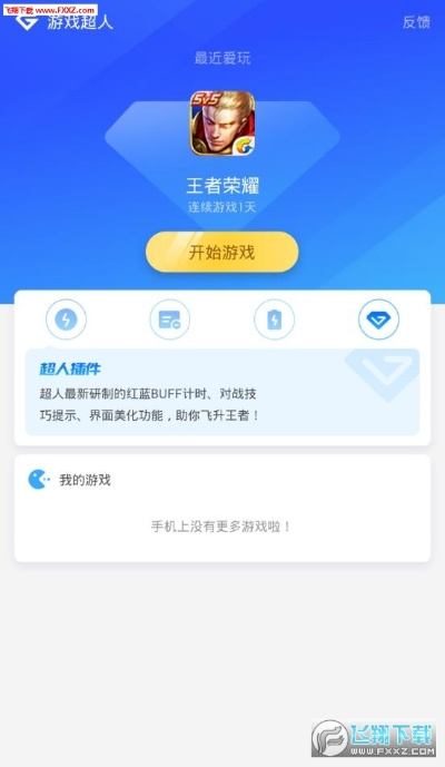 游戏超人老版本,可靠性方案操作策略&专业款_v9.601