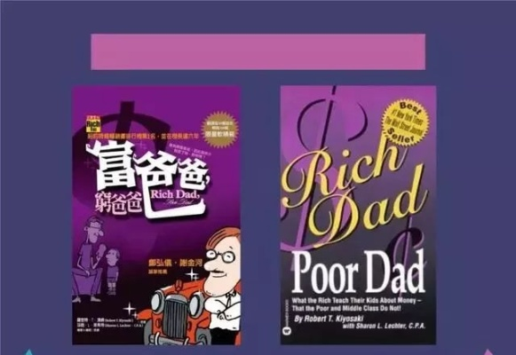 富爸爸老版本,持久性方案解析&创意版_v8.260
