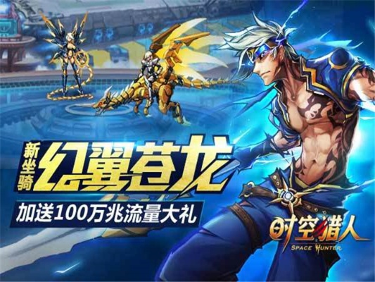 时空猎人下载官方版,全面数据分析方案-黄金版_v5.741