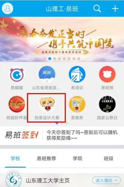 下载易班官方的app,可靠性计划解析|复刻款_v6.484