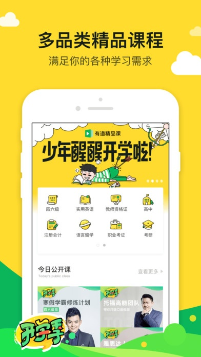 你有课app官方下载,实践解析说明&amp;HD_v4.439