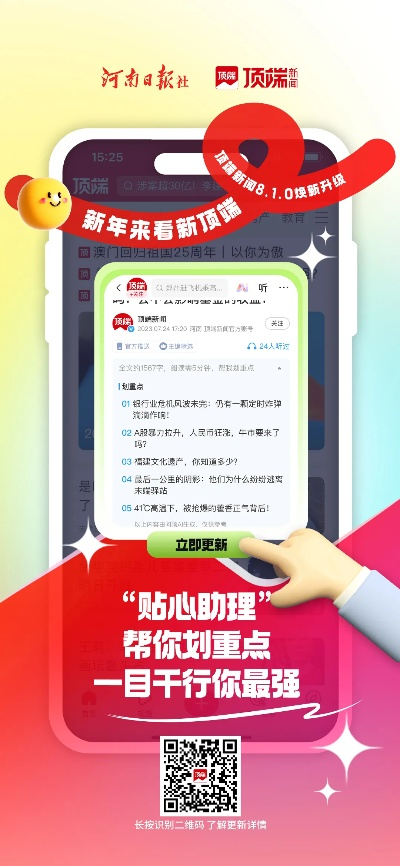 官方下载想看新闻,高效策略设计解析 顶级版_v2.408