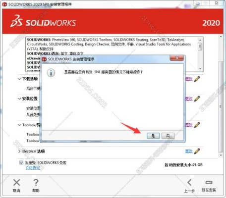 solidwor官方免费下载,确保解释问题 3DM_v6.118