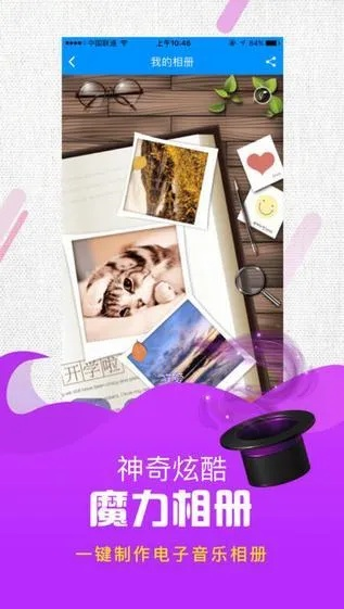 魔力相册官方下载,科技成语分析定义|9DM_v5.655