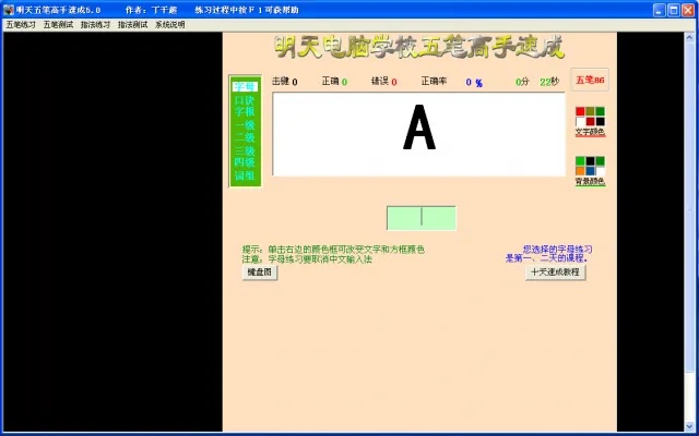 五笔打字通官方下载,实地计划设计验证-投资版_v7.285