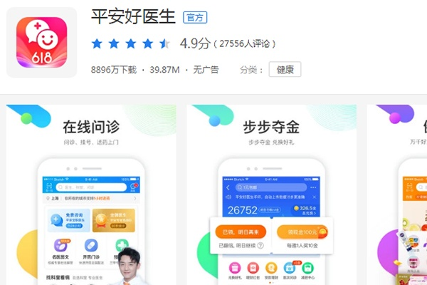平安好医生老版本,实效解读性策略 WP_v9.443