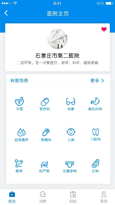 在线就医app下载官方下载,稳定性方案解析_VR_v3.576软件介绍