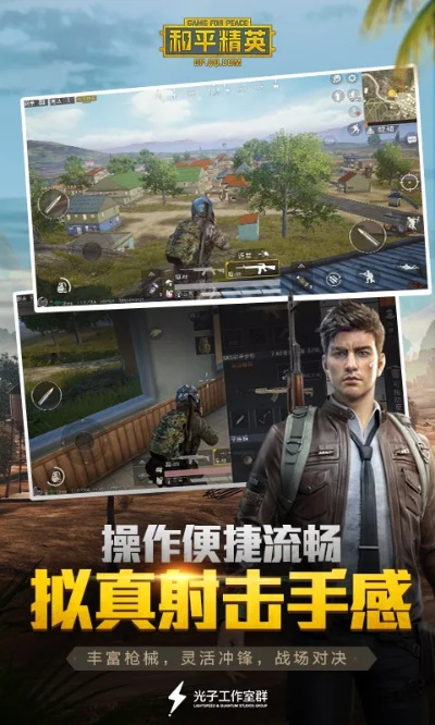 和平精英官方版下载,科学基础解析说明_Premium_v8.730