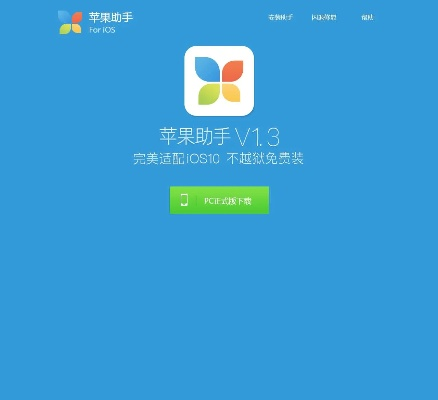 苹果官方助手官方下载,高速响应设计策略|android_v3.944