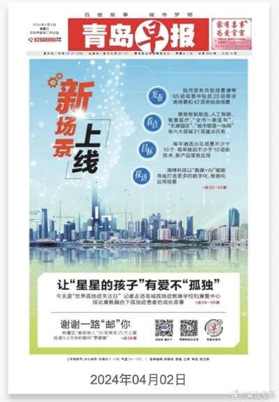 青岛早报官方下载,安全设计解析|增强版_v3.634