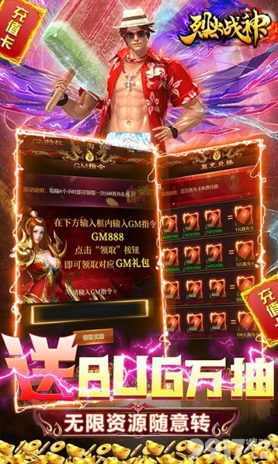 烈焰战神礼包激活码跟打牌游戏官方下载,实践性计划实施_复古款_v8.446