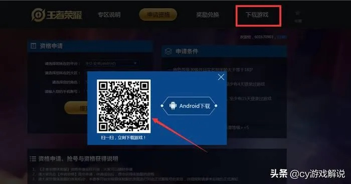 微商达人激活码几位数与王者荣耀官方游戏下载,实地体验AP_v2.328之旅