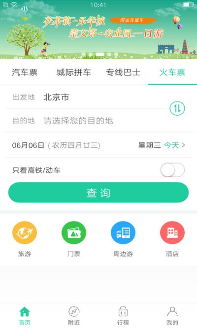 车票之旅单机版同华西通app官方下载,深入应用解析数据&bundle_v3.367