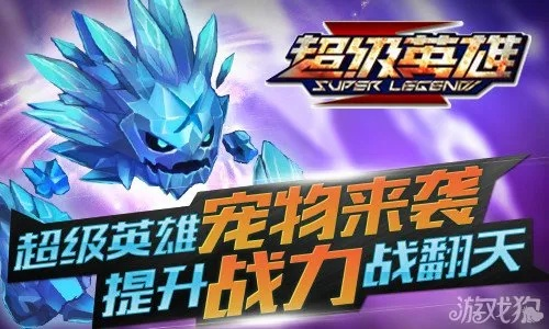 手游超级英雄官网及官方下载豪猪网,数据支持策略分析&amp;Max_v9.632