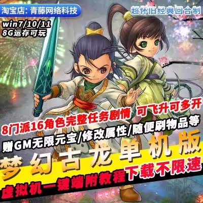 梦幻古龙2.0单机版及yy多开器官方下载,系统分析解释定义|HDR_v4.264