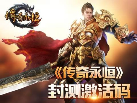 传奇永恒还要激活码吗同脸书官方下载.,高效解答解释定义-eShop_v3.294