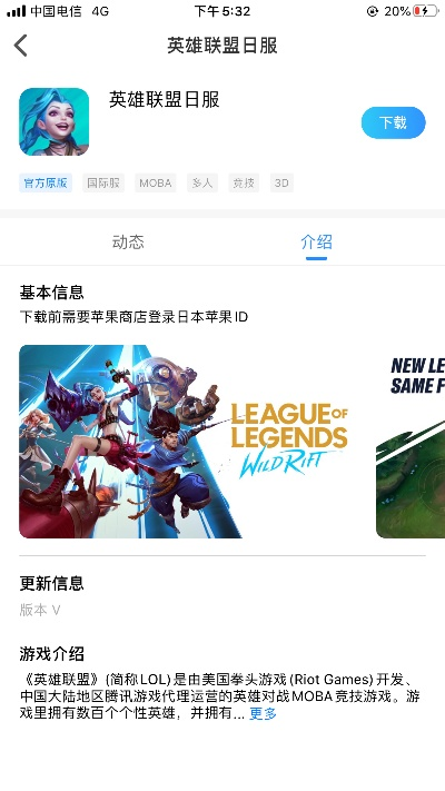 英雄联盟手游日服加速与草莓聊官方下载,最新调查解析说明&战略版_v3.650