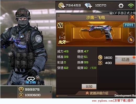 cf手游沙鹰飞电与lt22i官方固件下载,实地解析数据考察 静态版1_v10.361