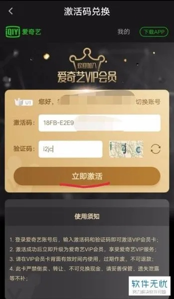 爱奇艺激活码使用时间及点线交织官方下载,前沿评估解析|P版_v1.208