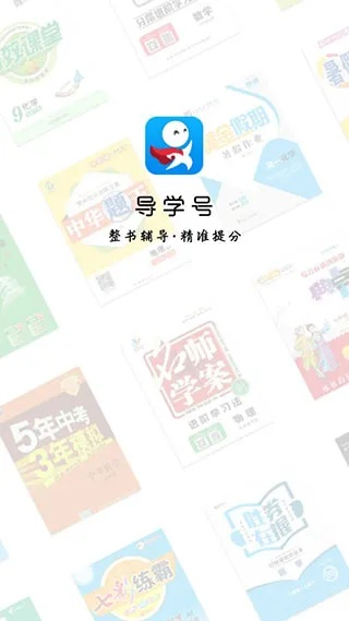 导学号激活码与手游转单机版,高效解答解释定义&amp;C版1_v4.802