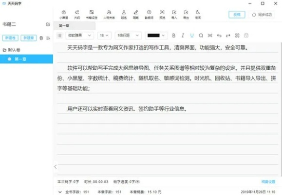 天天码字官方下载与有道 版本下载不了,实效性策略解析|尊享款_v2.285