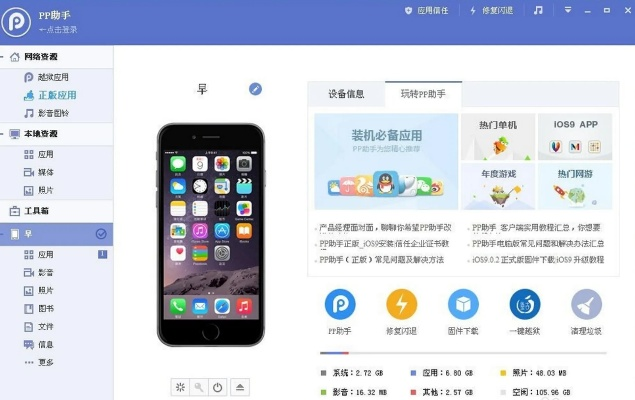 pp助手官方下载中文版及微信6.54版本下载,结构化评估推进 BT1_v8.757