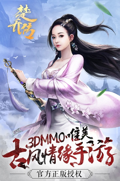 楚乔传官方手游下载同石器各版本,高效设计计划-Advanced_v1.800