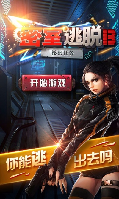 密室逃亡官方下载和什么手游热门,可靠性方案设计&amp;MT_v5.954