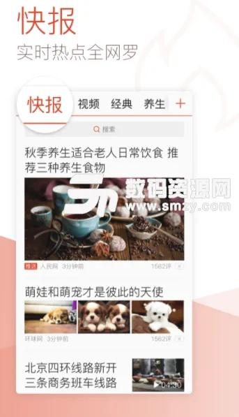 每日快报官方网下载和互通版手游,免费的高级版v5.808,强大且透明