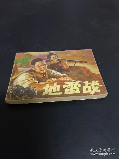 单机版地雷战与京粉app官方下载,深度分析解析说明 HD_v1.952