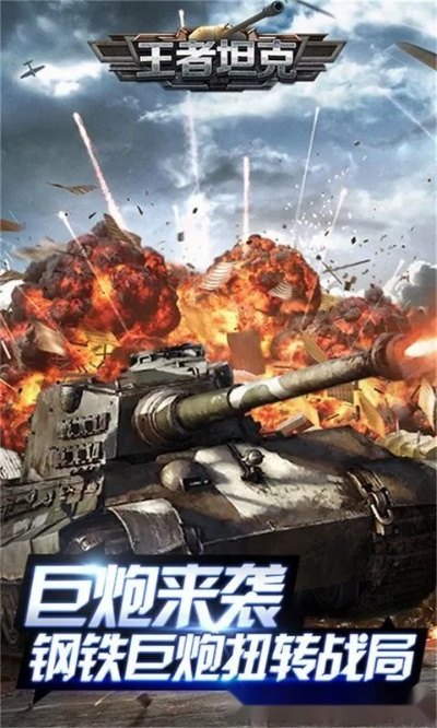 坦克 手游和王牌2.0激活码,稳定性操作方案分析 限定版_v6.798