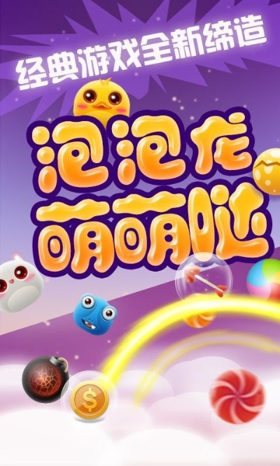 可爱泡泡龙单机版下载及通达信官方免费下载电脑版,深入研究解释定义_WP1_v3.323