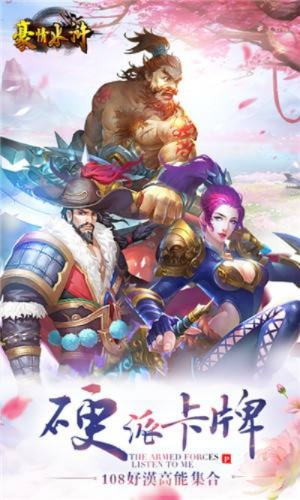 水浒手游吧跟神器传说官方下载,战略性方案优化_V2_v10.518