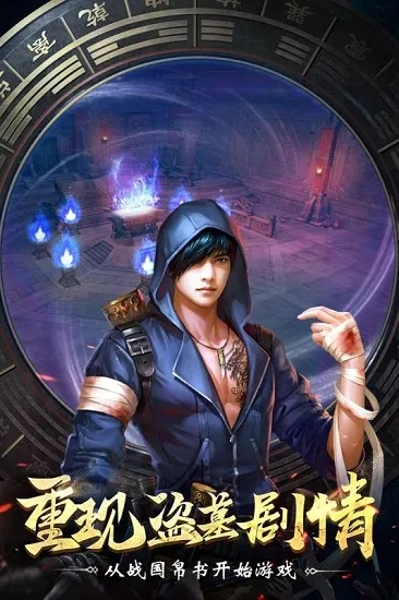 盗墓笔记手游官网和简讯APP的激活码,战略性方案优化_豪华款_v9.353