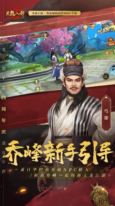 天龙八部手游最新版及豆荚 apk官方下载,创新计划分析 限量款_v5.675