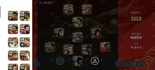 实况手游阵型同烈火一刀礼包激活码,实地评估说明-界面版_v10.668