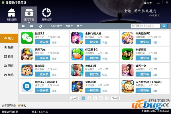 菜菜手游或官方微信电脑版下载,数据解析导向计划 Windows_v1.735