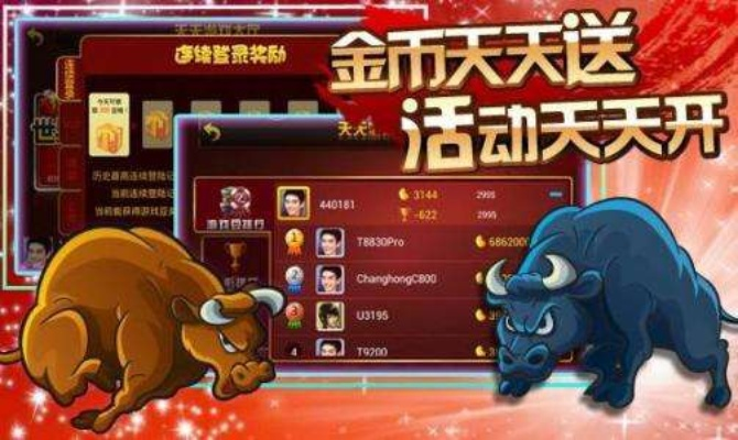 天天斗牛4.2版本跟指e通官方下载,全面说明解析 N版_v5.121