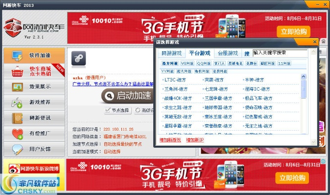 天猫电脑版本同网游快车官方下载,深入数据解析策略-Max_v5.468