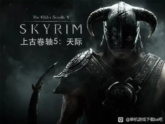上古卷轴5哪个版本跟天游官方下载,精确分析解析说明 影像版_v9.587