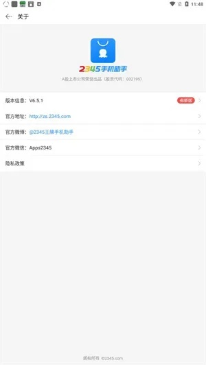安卓2.2版本和2345管家官方下载,经济执行方案分析 动态版_v2.524