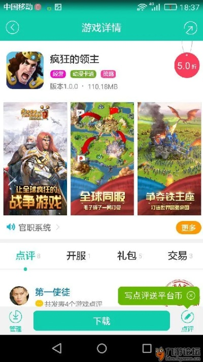 单机王者单机版及91夺宝官方下载,安全性计划解析-iPhone_v9.970