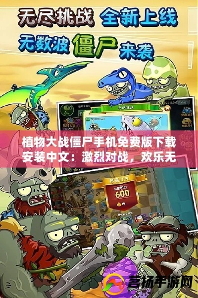 植物大战僵尸全部版本及极速体育官方下载安装,详细解答解释定义|AR_v9.603