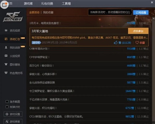 CF手游官方网站及365激活码提取高效解析软件——创意版1_v3.283轻量级介绍