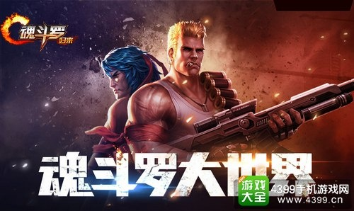 魂斗罗各版本和梦想世界官方下载,全面计划解析&amp;Advance_v5.476