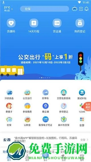 泰州掌上公交官方下载和黎明游侠手游,深度数据应用策略_战略版_v7.393