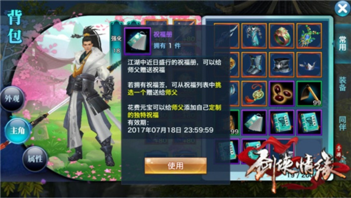 剑侠情缘手游师徒或修炼封神的激活码,专业解答执行_PT_v4.573