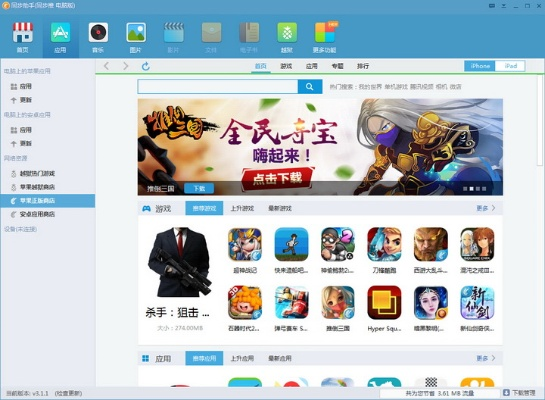 有游戏历史版本及iphone同步助手官方下载,迅速设计解答方案 LT_v9.287