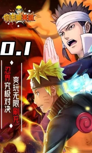 漩涡鸣人四尾手游同传奇荣耀激活码6,创新性计划解析&amp;开发版1_v6.803