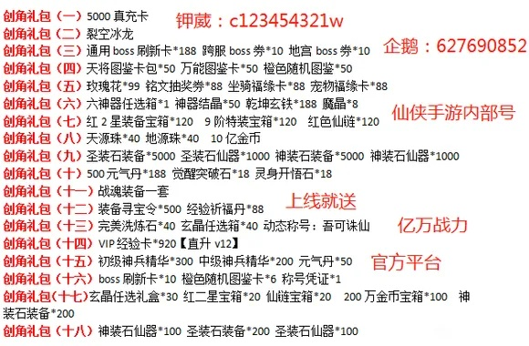 手游跑商攻略和大哥仙侠激活码，pack1_v4.891重磅更新与新功能全面解析